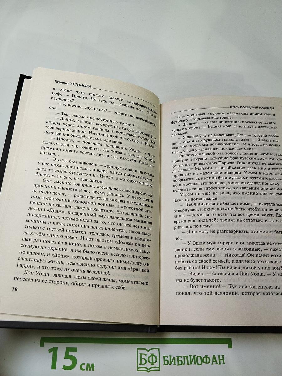 Отель последней надежды