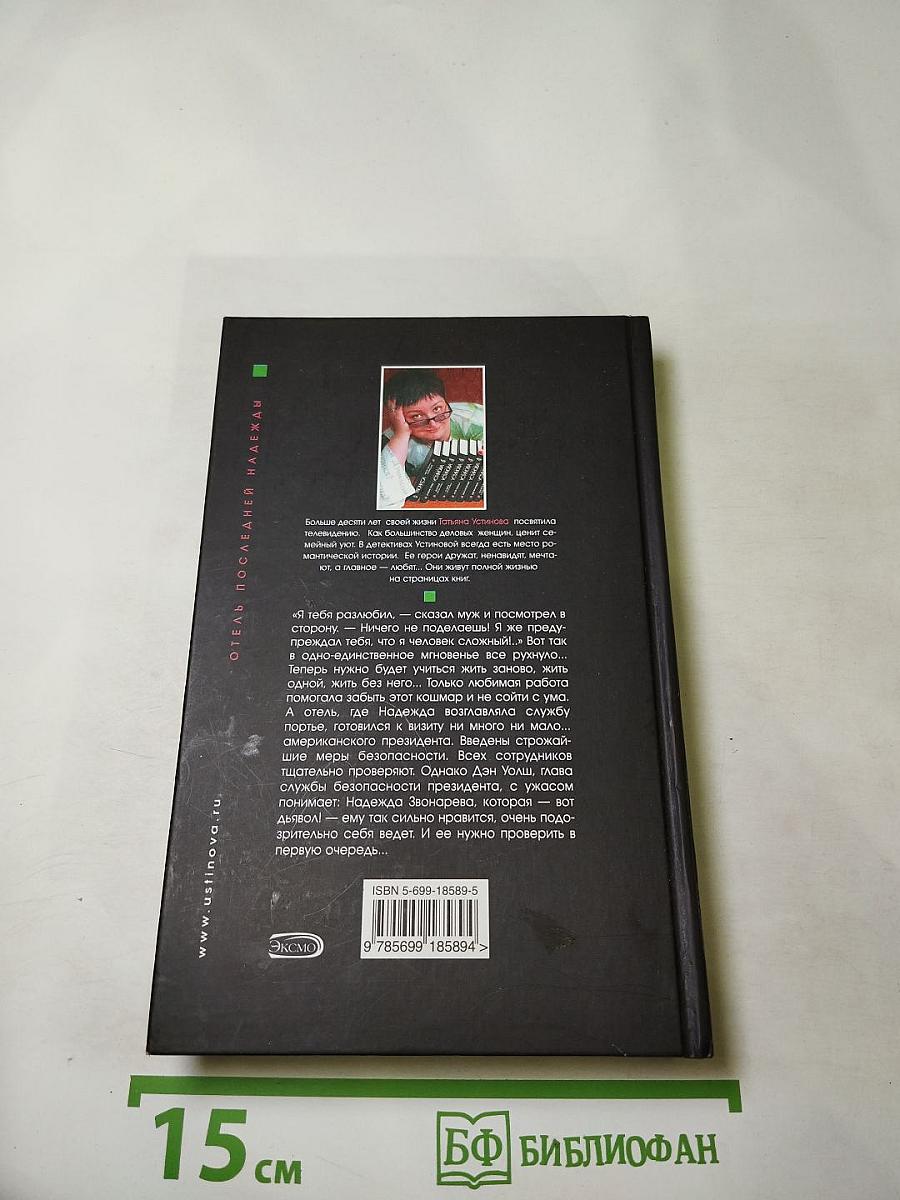 Отель последней надежды