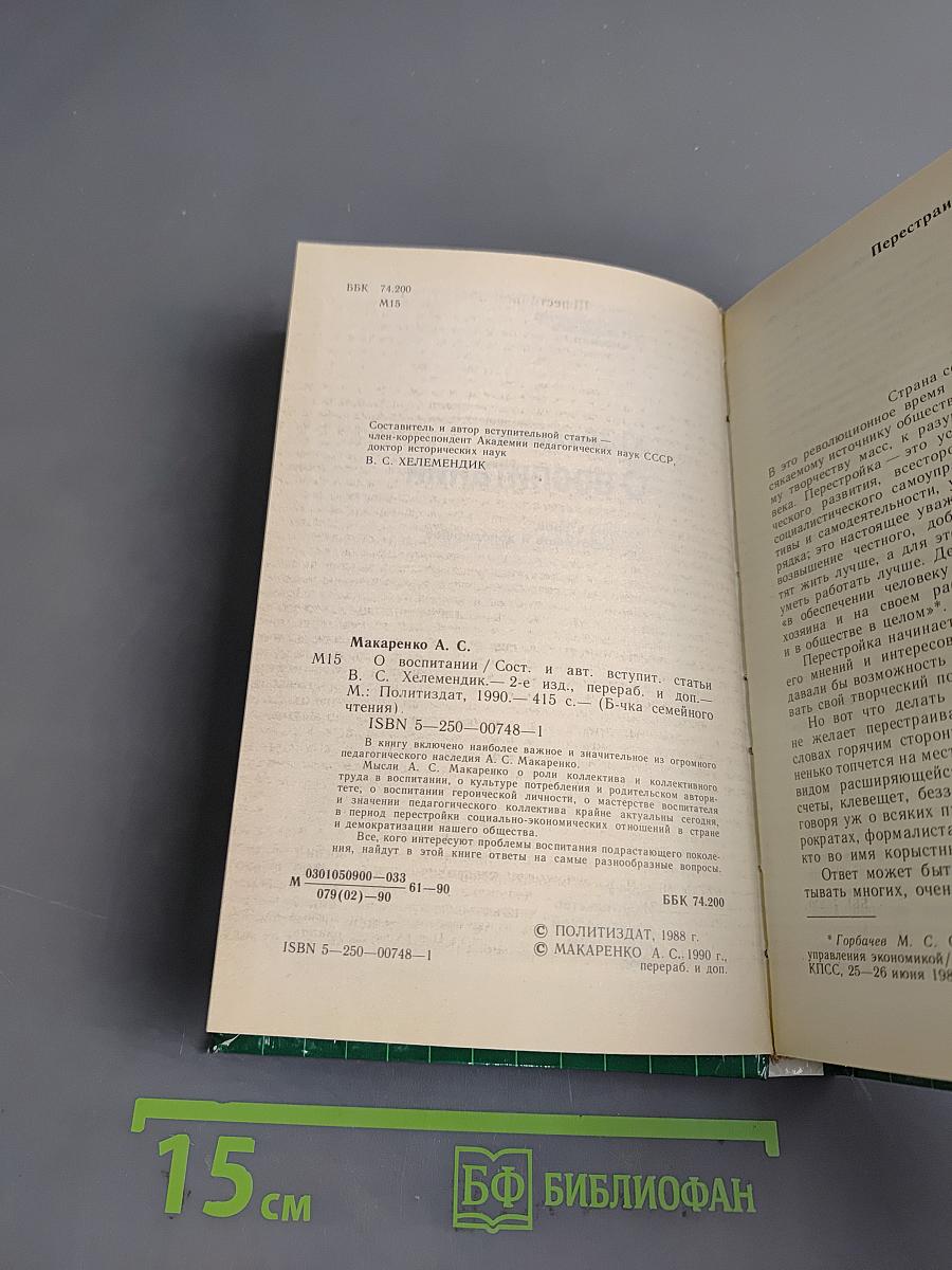 О воспитании