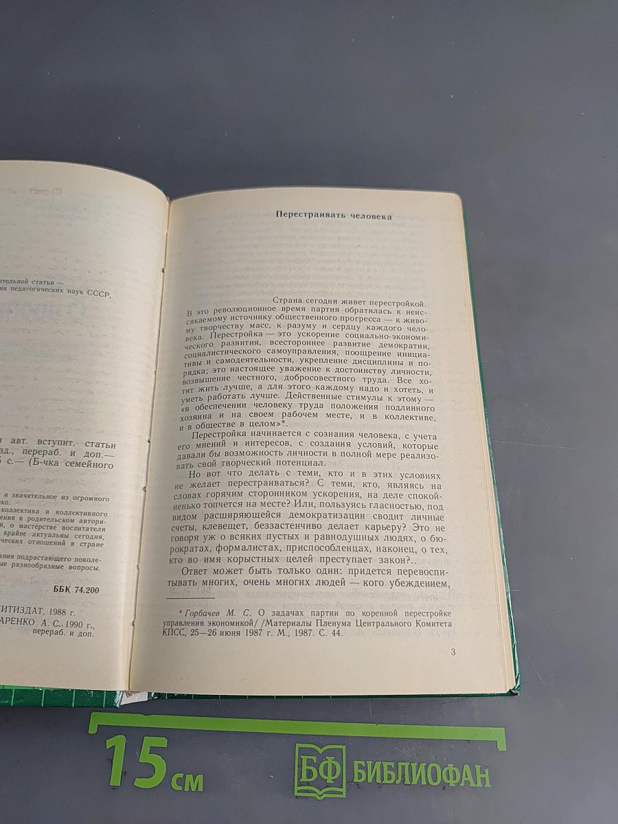 О воспитании
