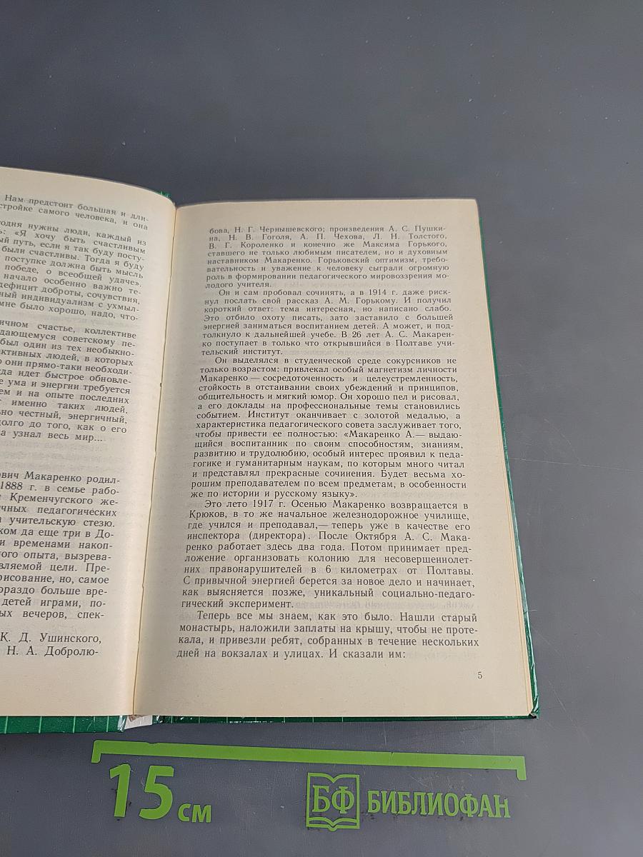 О воспитании