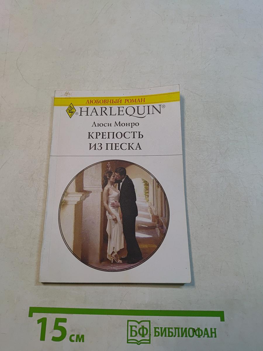 Крепость из песка