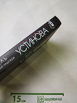 Отель последней надежды