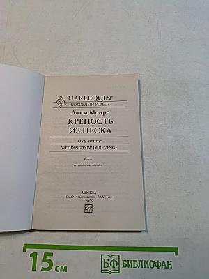 Крепость из песка