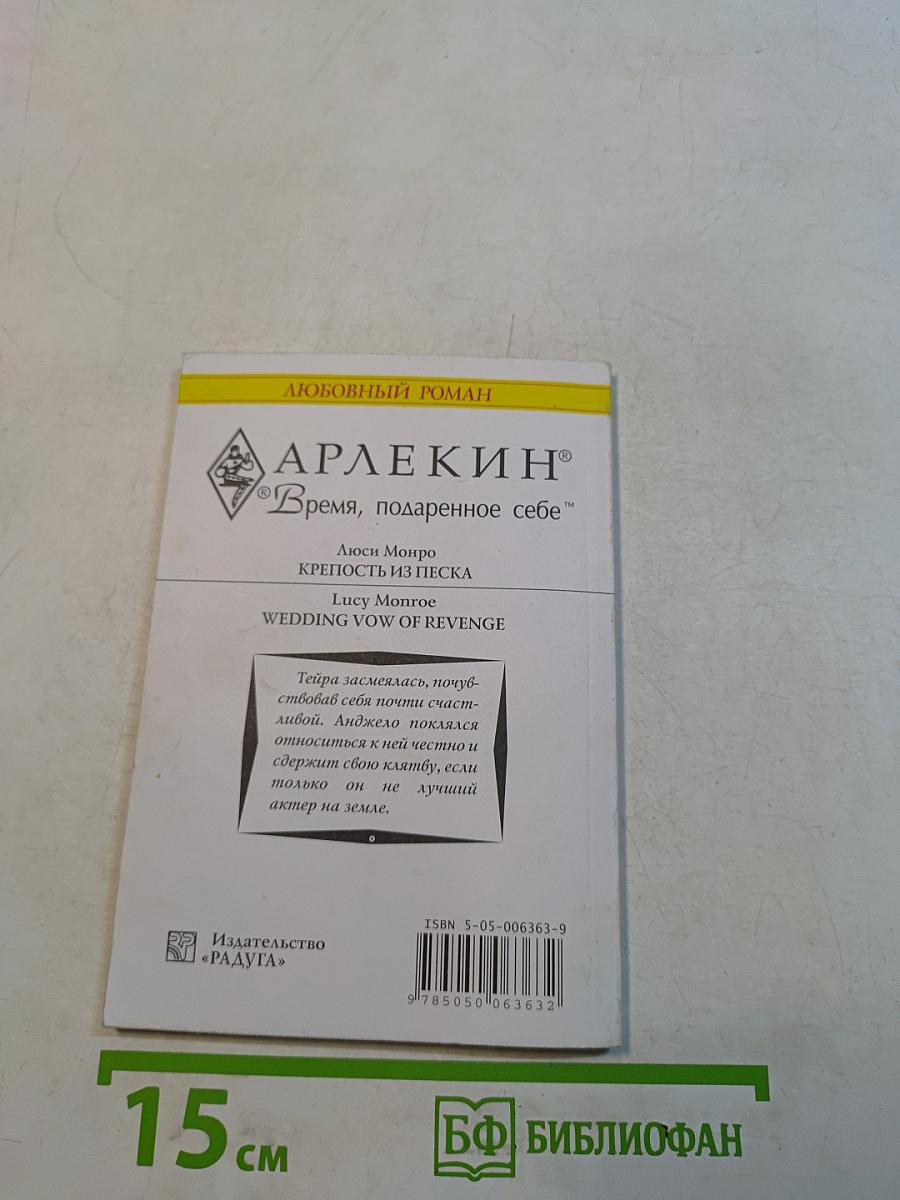 Крепость из песка