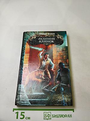 Ледяной клинок