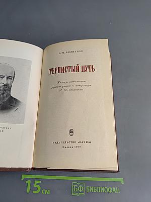 Тернистый путь