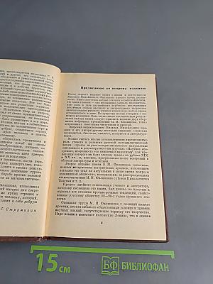 Тернистый путь