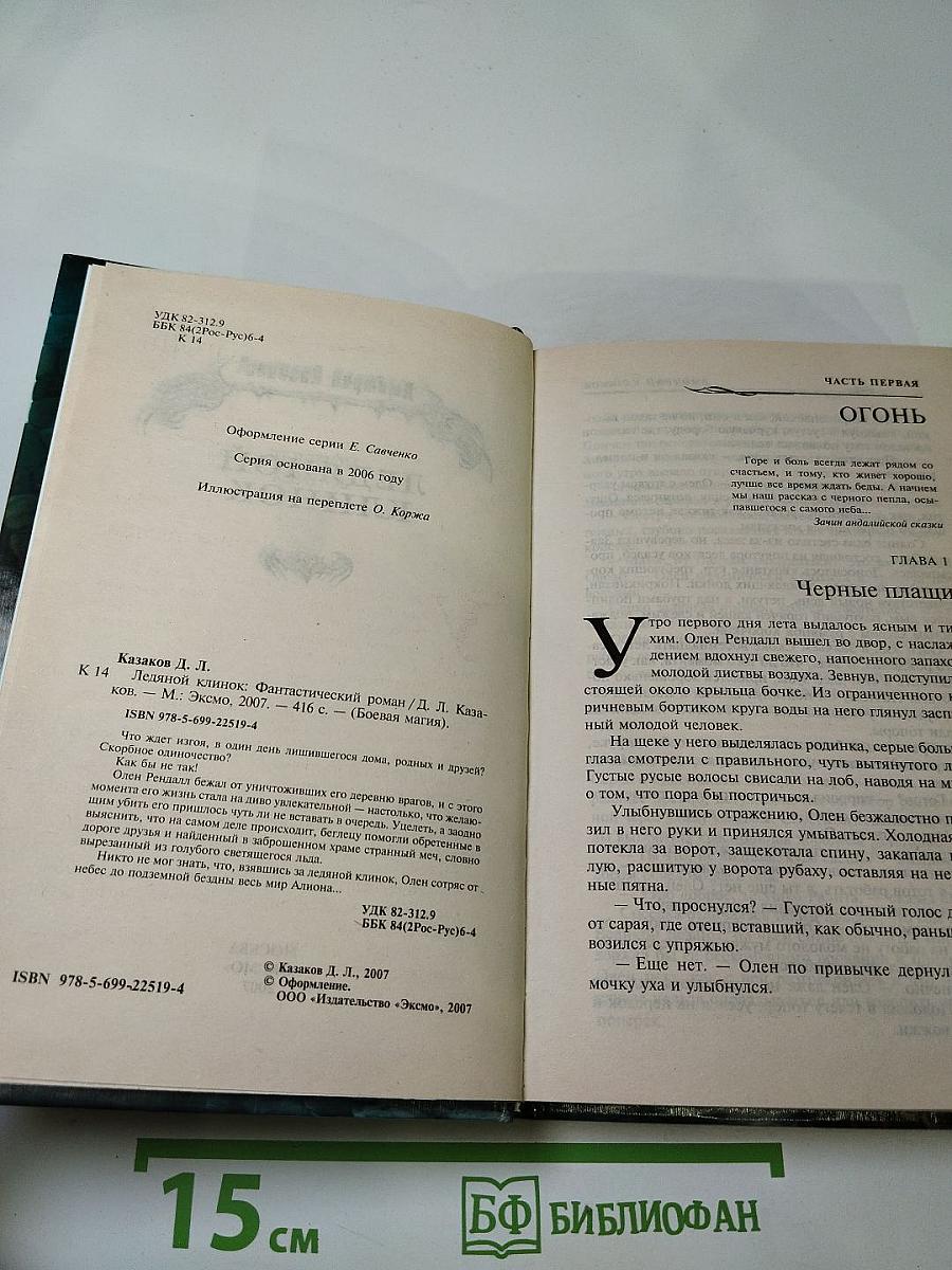 Ледяной клинок