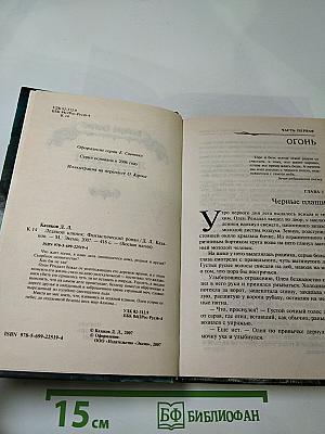 Ледяной клинок