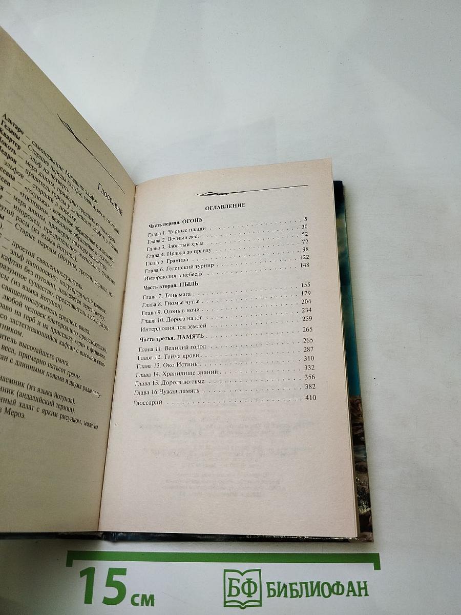 Ледяной клинок