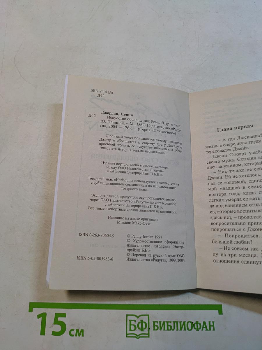 Искусство обольщения