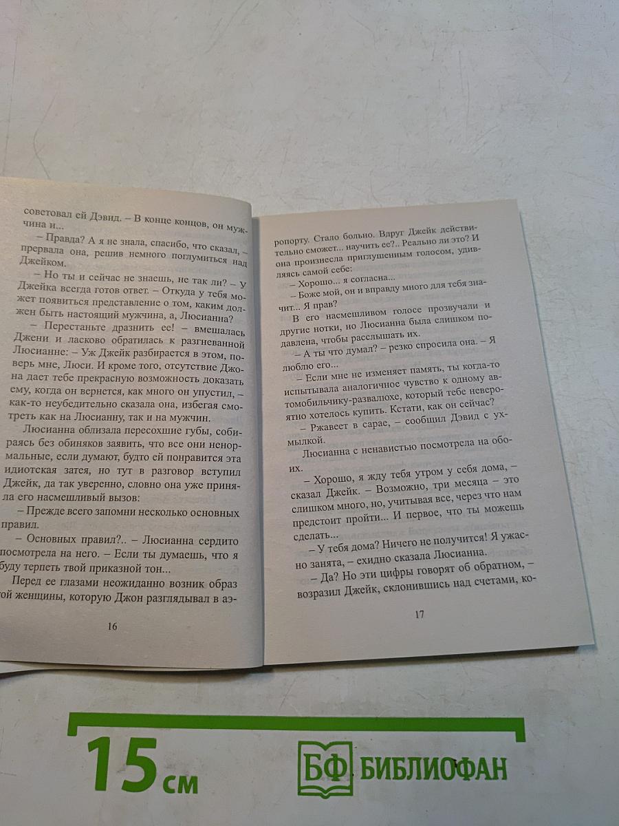 Искусство обольщения