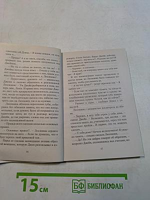 Искусство обольщения