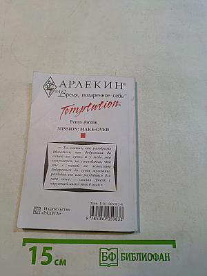 Искусство обольщения