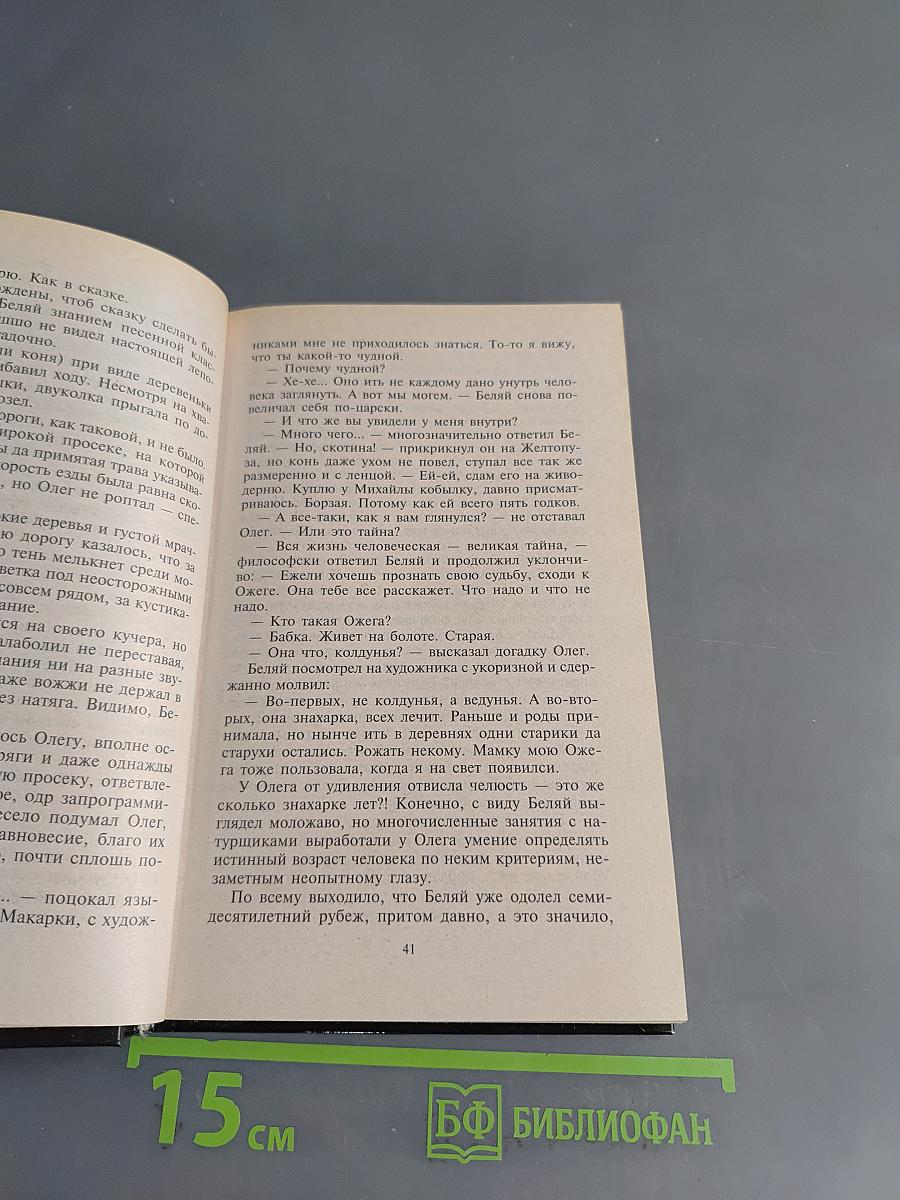 Окаянный талант