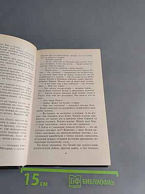 Окаянный талант