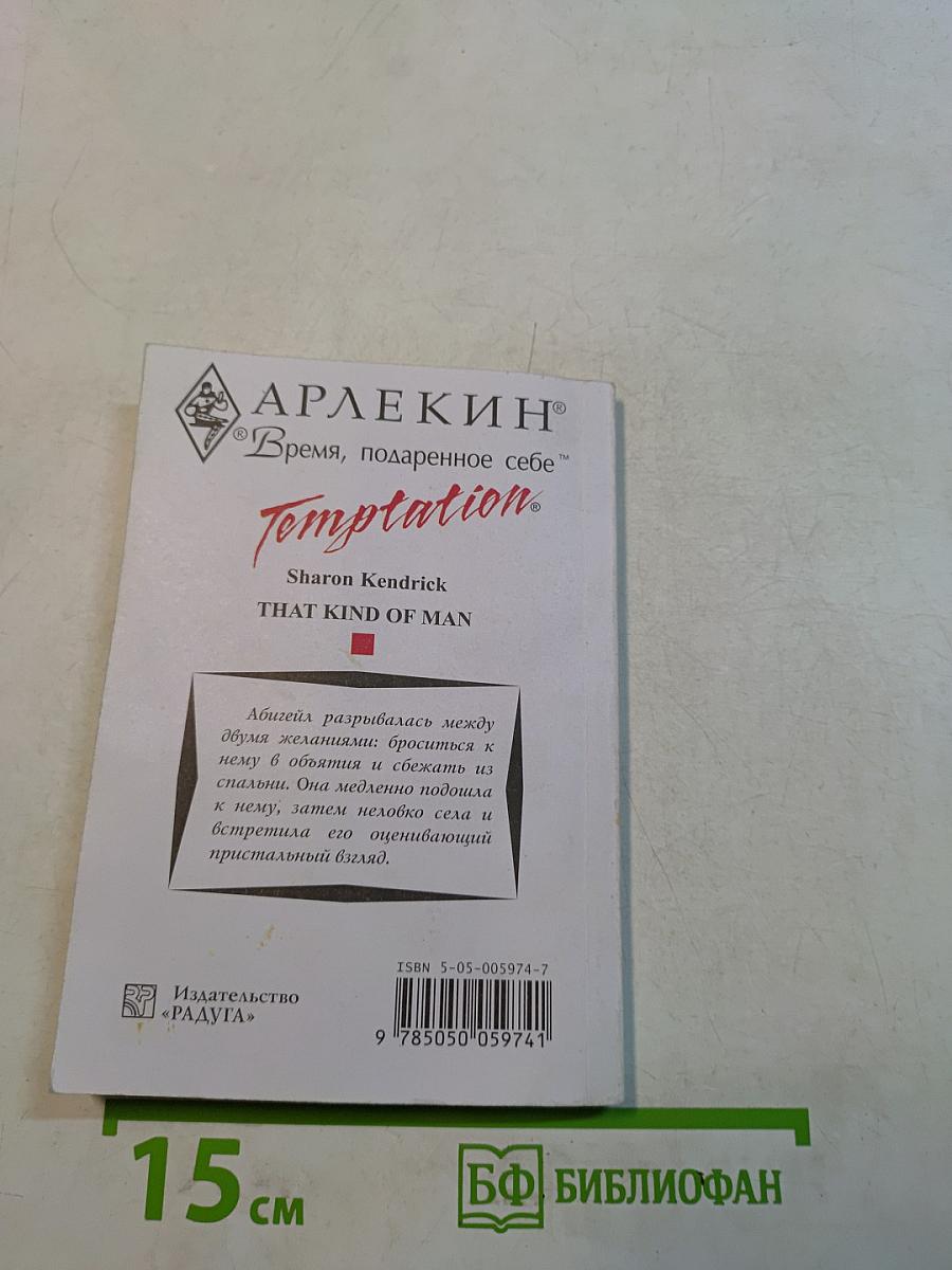 Мужчина для нее