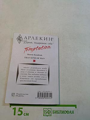 Мужчина для нее