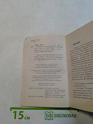 Коварная обольстительница