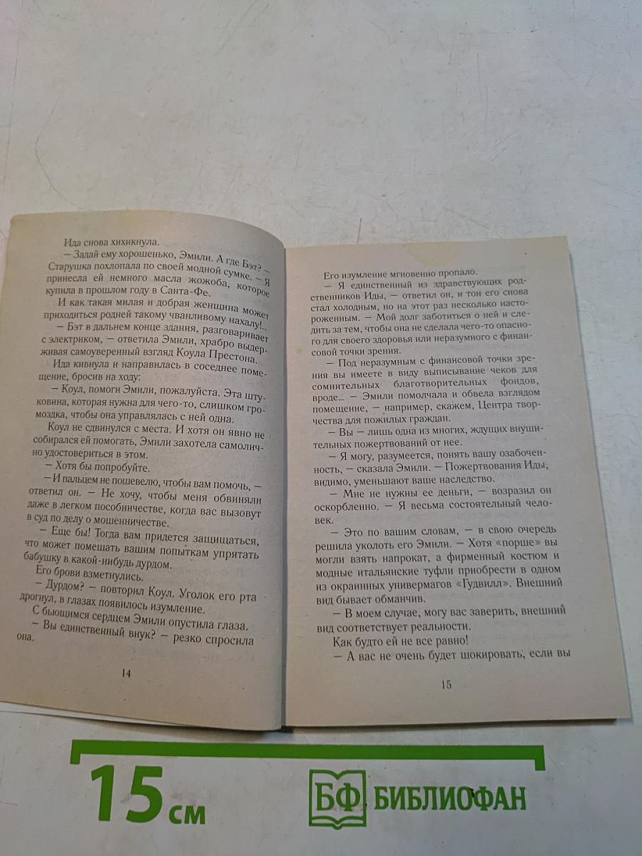 Коварная обольстительница