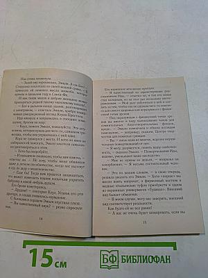 Коварная обольстительница