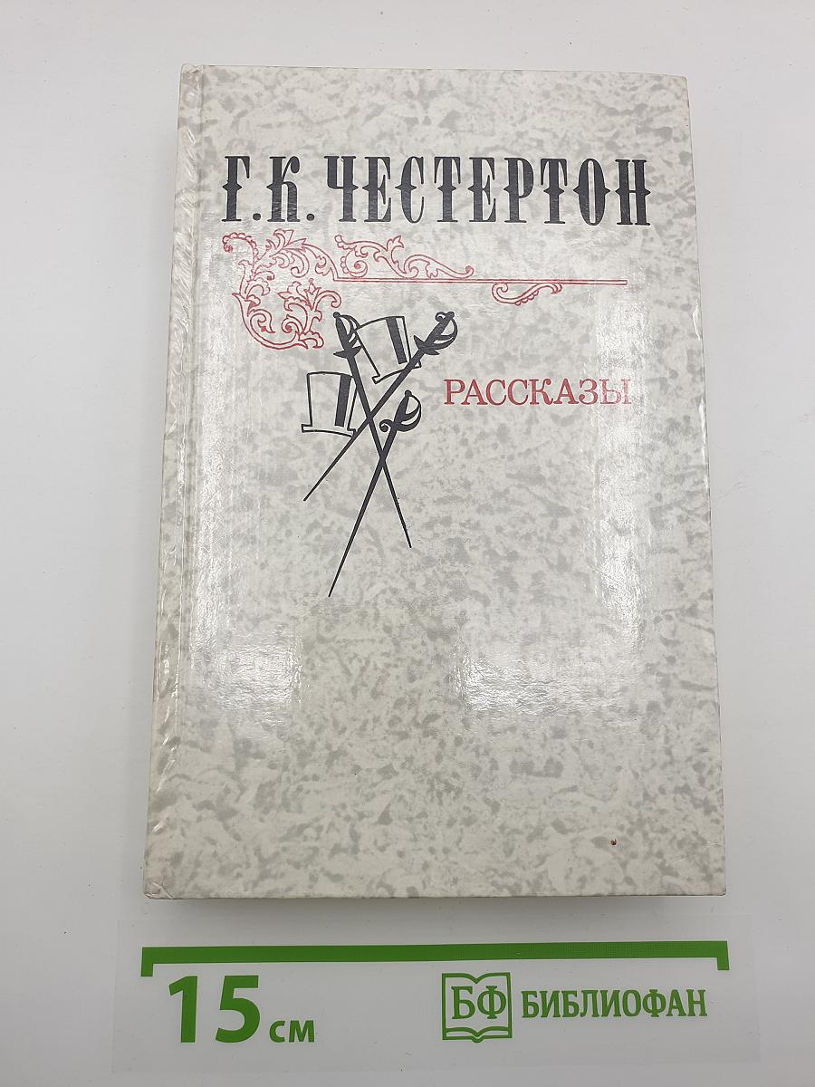 Рассказы