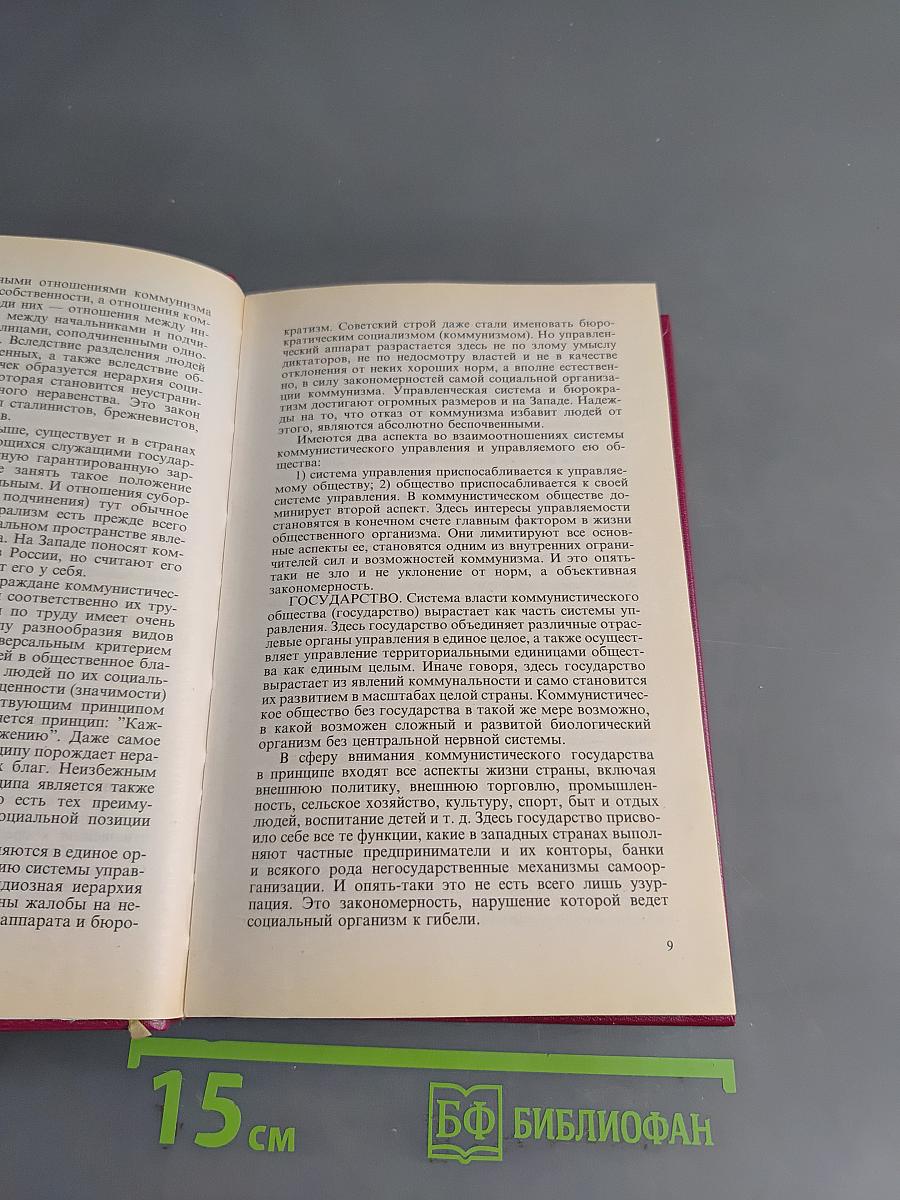 Пост-коммунистическая Россия