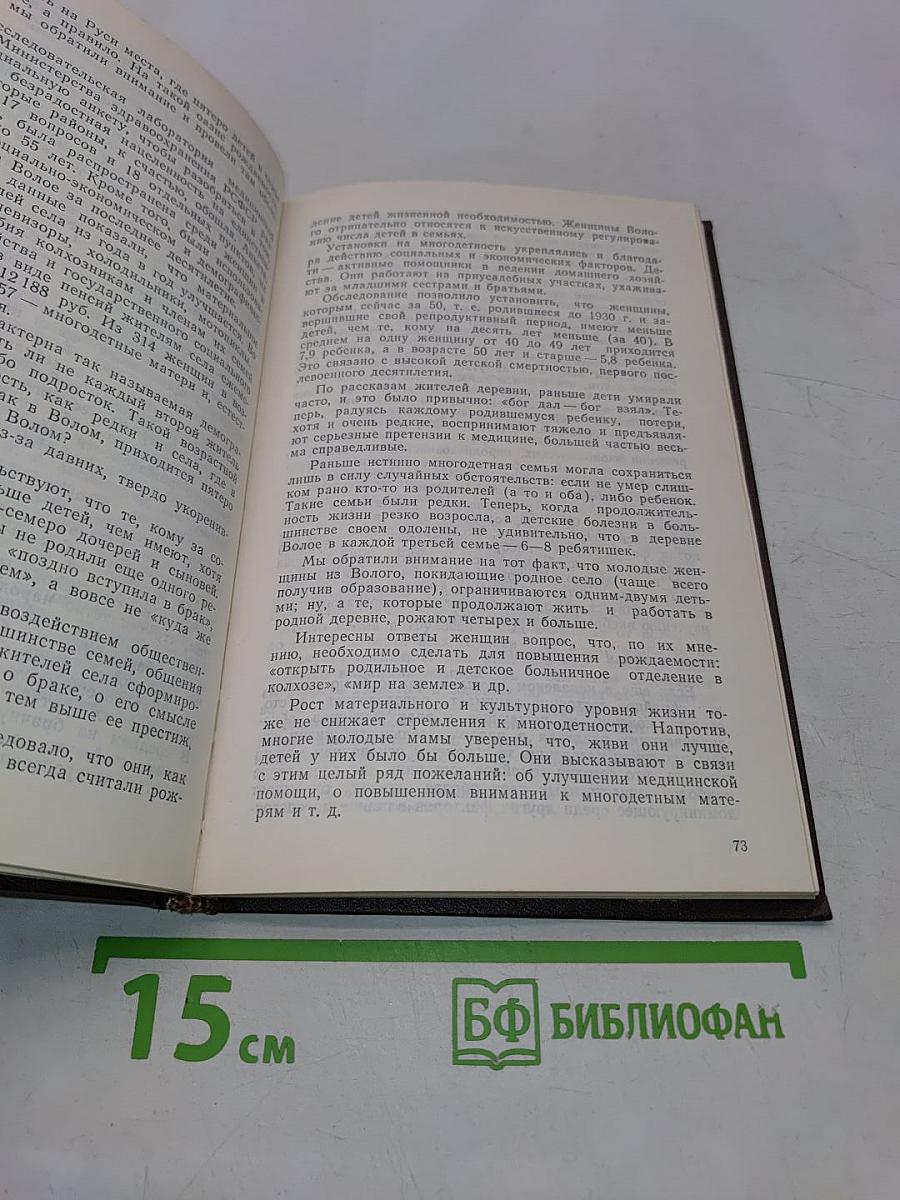 Демографические факторы здоровья