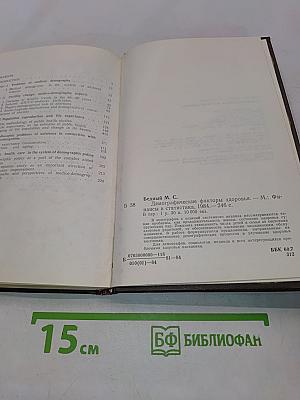 Демографические факторы здоровья