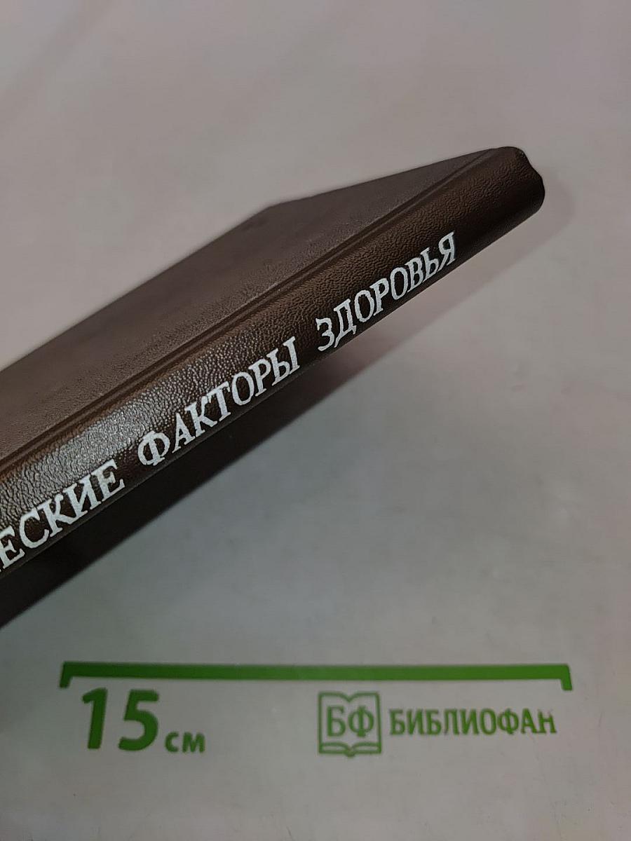 Демографические факторы здоровья