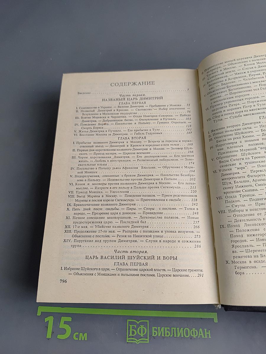 Смутное время Московского государства в начале XVII столетия. 1604-1613