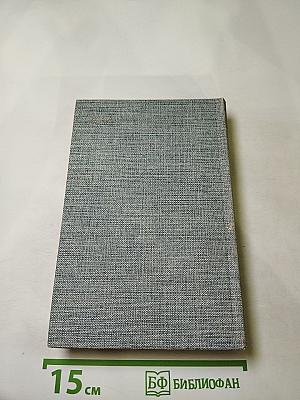 Емельян Пугачев. Книга третья