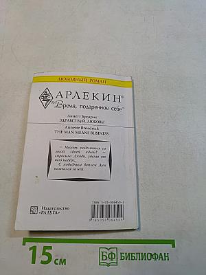 Здравствуй, любовь!
