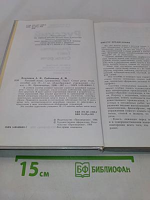 Русский язык. Грамматика. Текст. Стили речи. Учебное пособие для 10-11 классов общеобразовательных учреждений