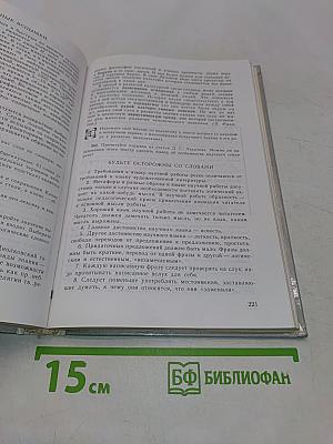 Русский язык. Грамматика. Текст. Стили речи. Учебное пособие для 10-11 классов общеобразовательных учреждений