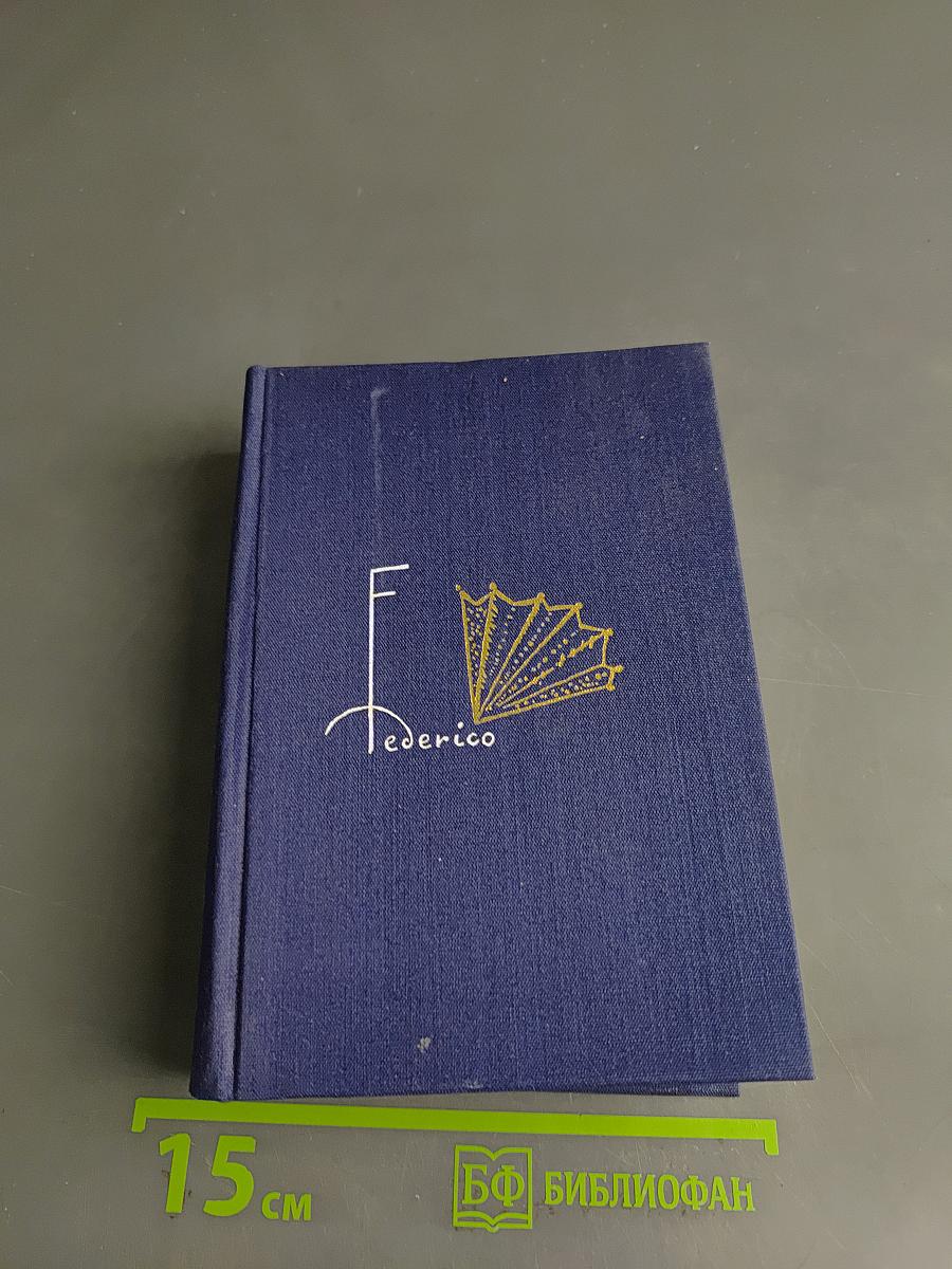 Federico Garcia Lorca. Prosa, Poesia, Teatro