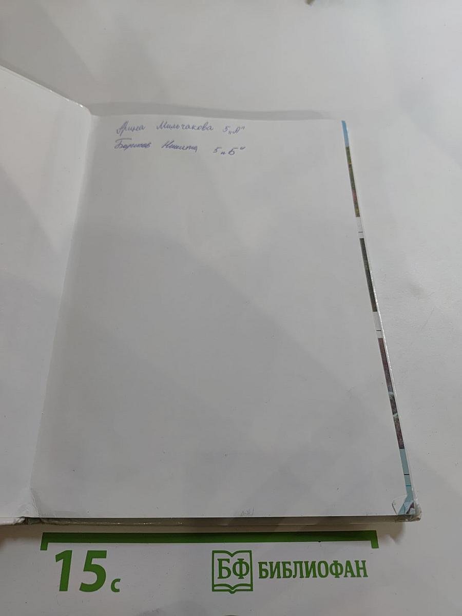 Биология. Введение в биологию, 5 класс