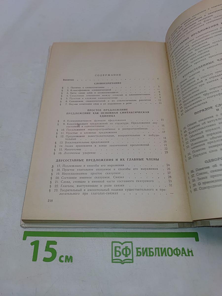 Русский язык. Часть 2