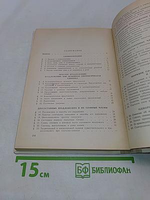 Русский язык. Часть 2