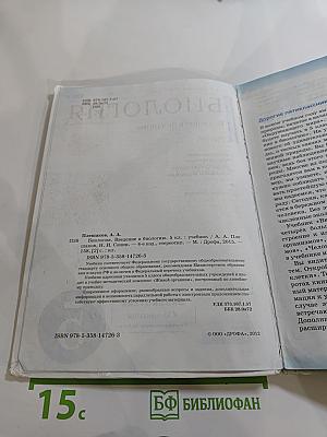 Биология. Введение в биологию, 5 класс