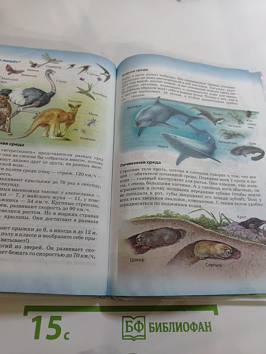 Биология. Введение в биологию, 5 класс