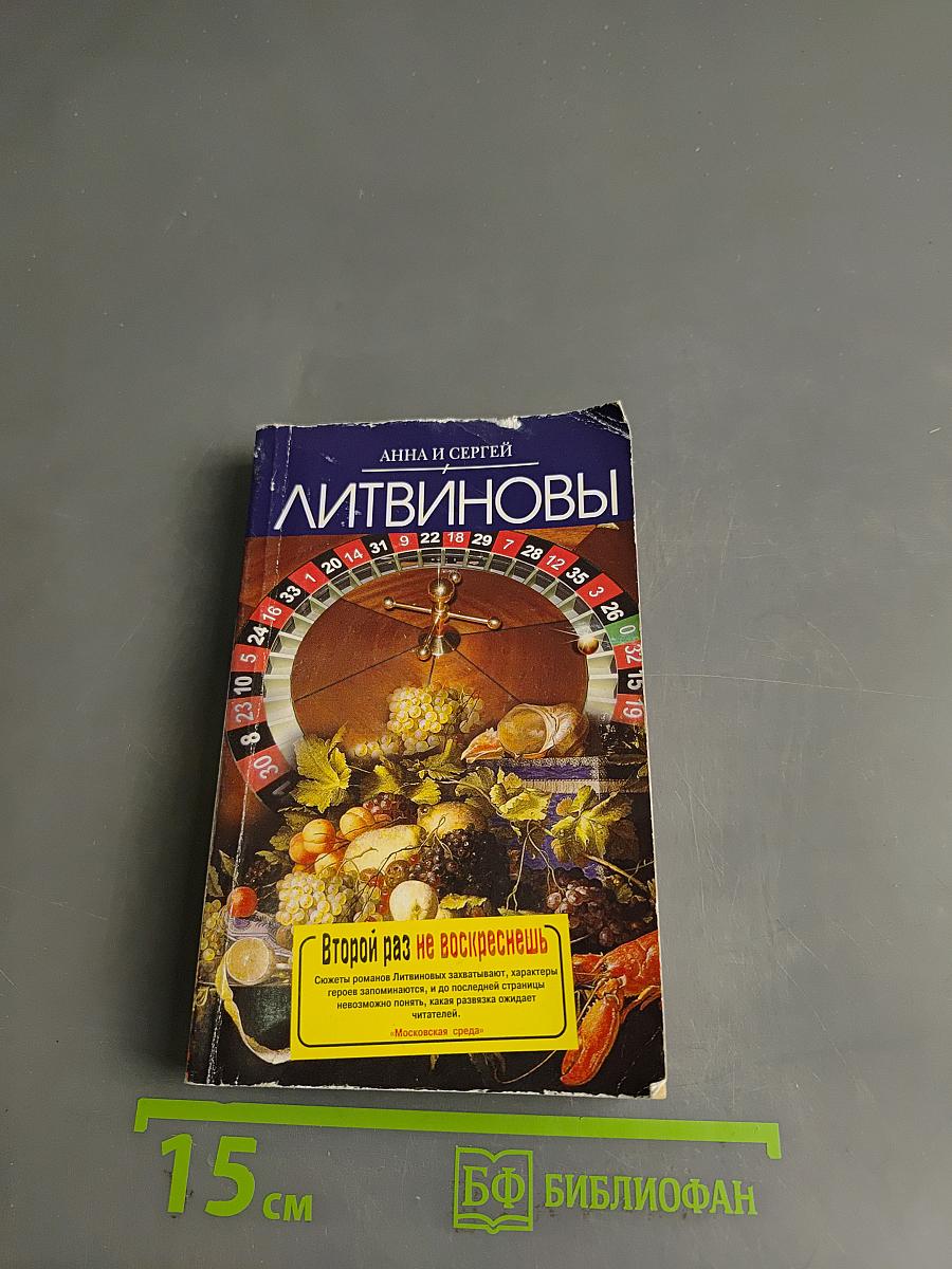 Второй раз не воскреснешь