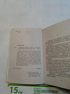 Обычная история