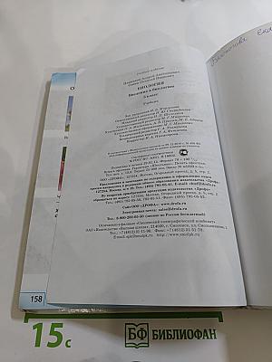 Биология. Введение в биологию, 5 класс