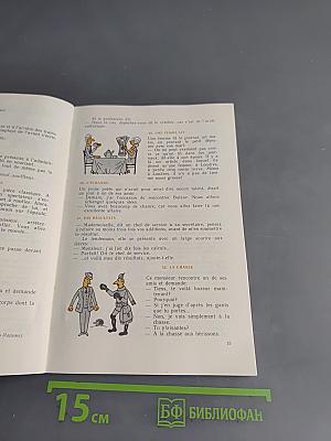 Маленькие рассказы. Книга для чтения на французском языке для учащихся 8-10 классов средней школы