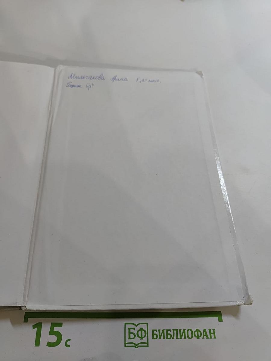 Биология. Введение в биологию, 5 класс