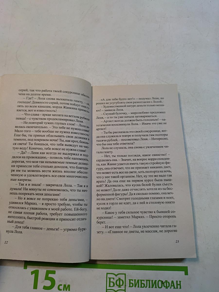 Ошейник для невесты