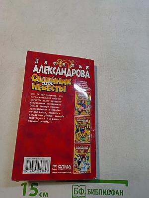 Ошейник для невесты