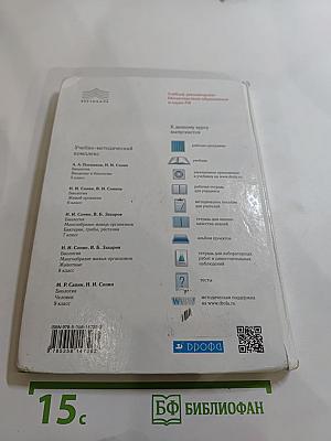 Биология. Введение в биологию, 5 класс